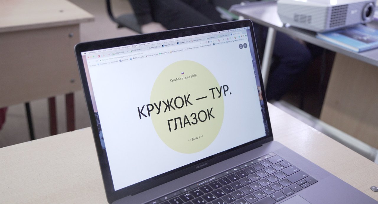 Фото: «Кружок — Тур»